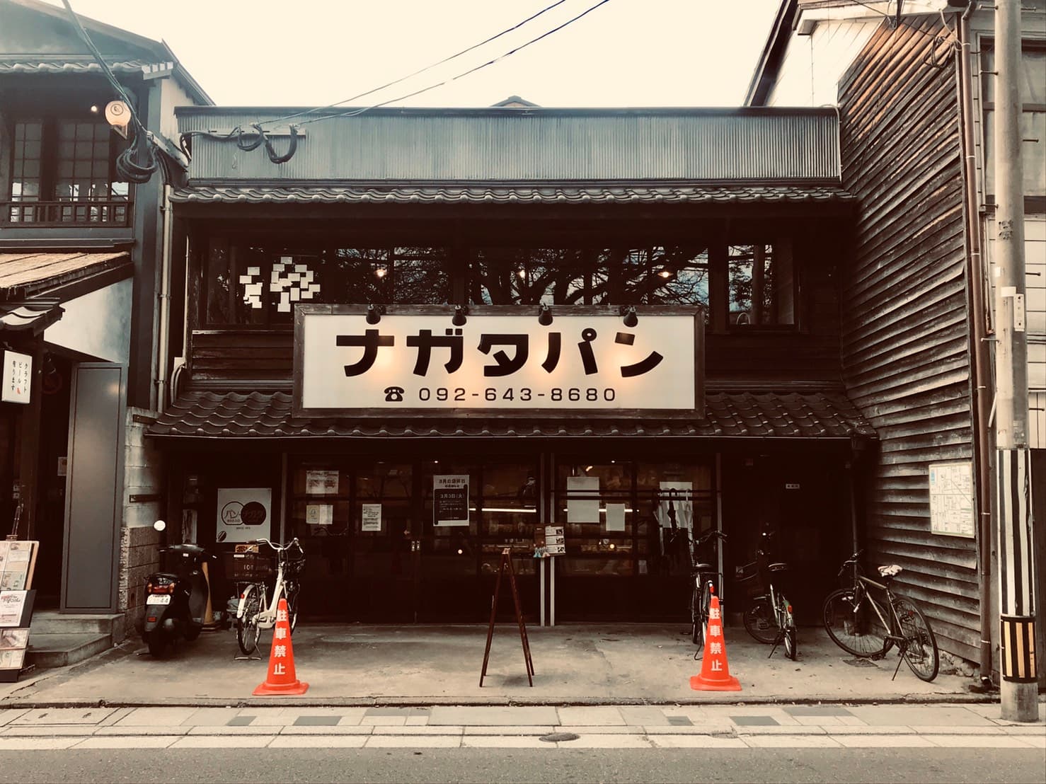 Nagata Bakery Hakozaki